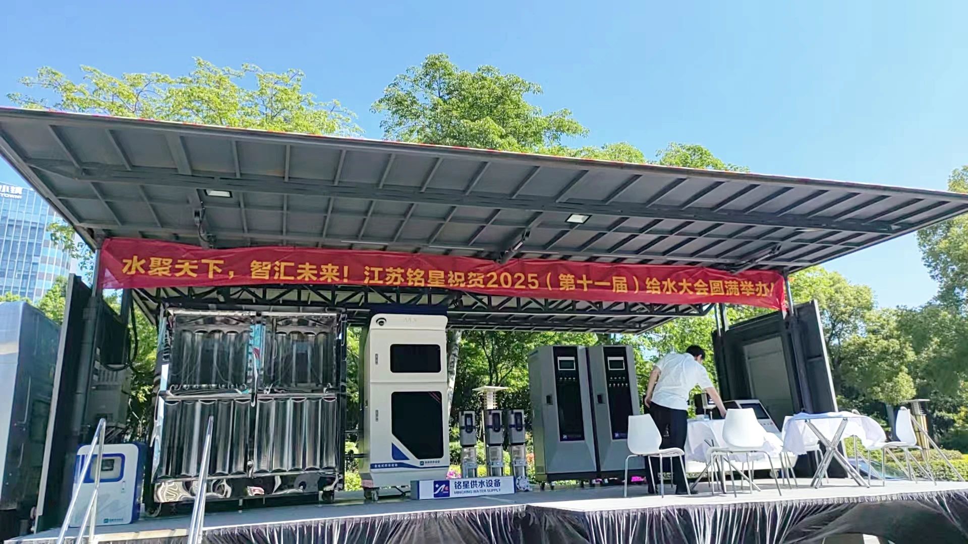 JIANGSU MINGXING prikazuje vrhunske pametne vodene rješenja za vodu na 2025. Kina konferencija o vodoopskrbi